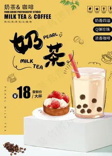 奶茶海报图片 奶茶海报图片