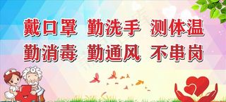 疫情防控宣传标语图片