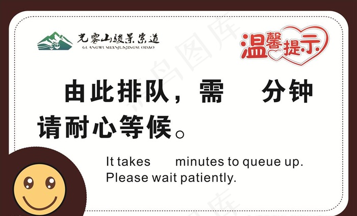 温馨提示图片cdr矢量模版下载