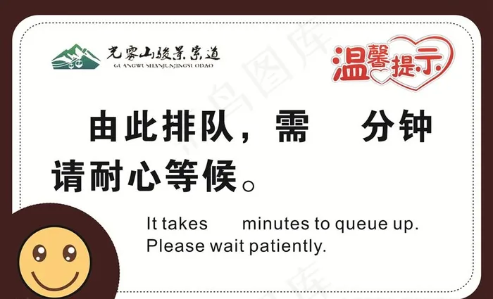 温馨提示图片cdr矢量模版下载