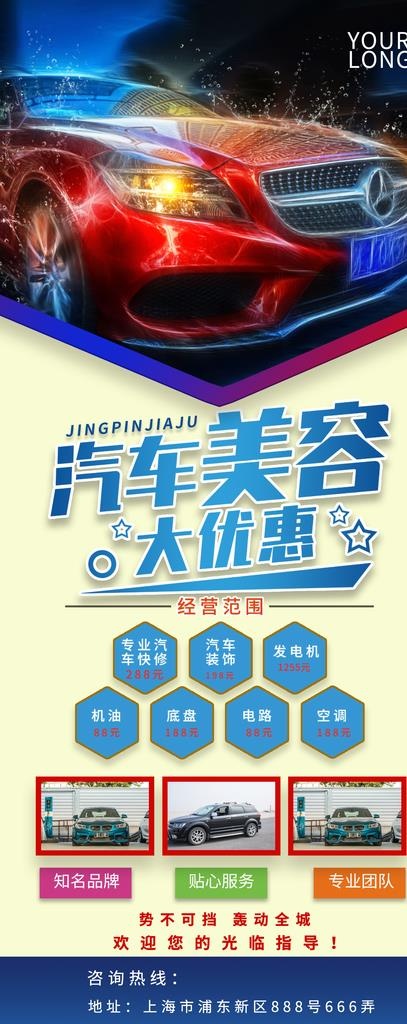 汽车美容展架图片(1772X4134(DPI:300))psd模版下载