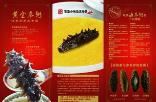黄金参粥折页图片