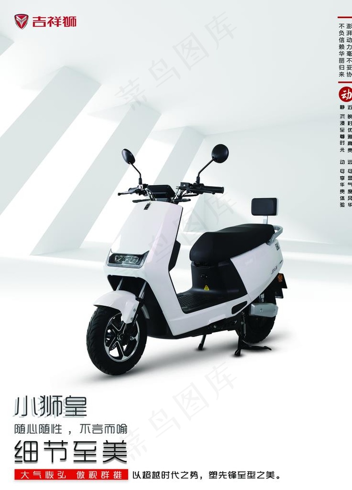 吉祥狮电动车图片(2551X3402(DPI:72))psd模版下载