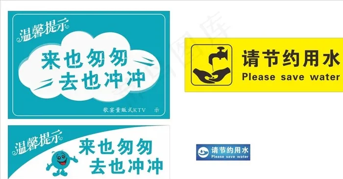 卫生间标语图片cdr矢量模版下载