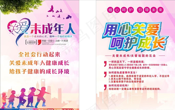 关爱未成年人图片