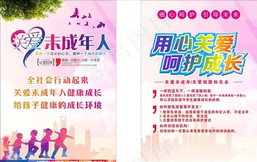 关爱未成年人图片