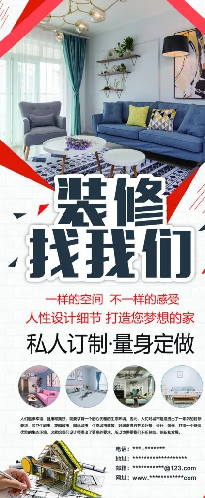 一站式装修图片(4723X10630(DPI:150))psd模版下载