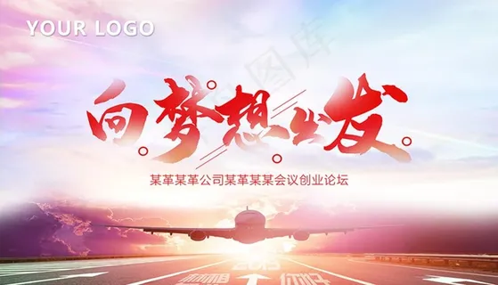 向梦想出发图片