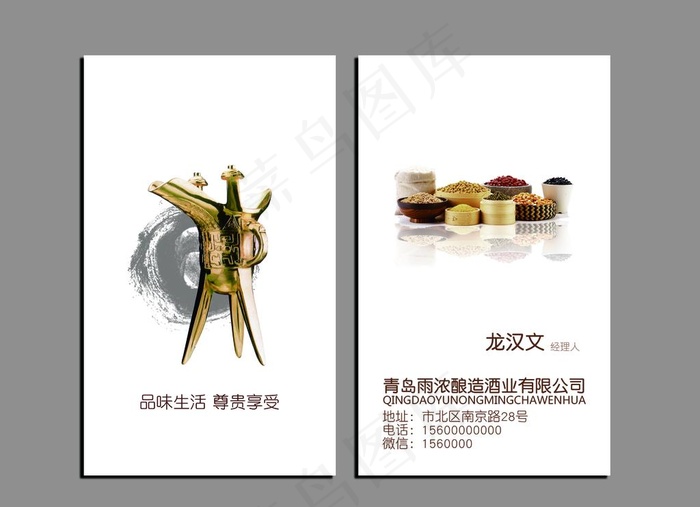 酒业名片图片psd模版下载