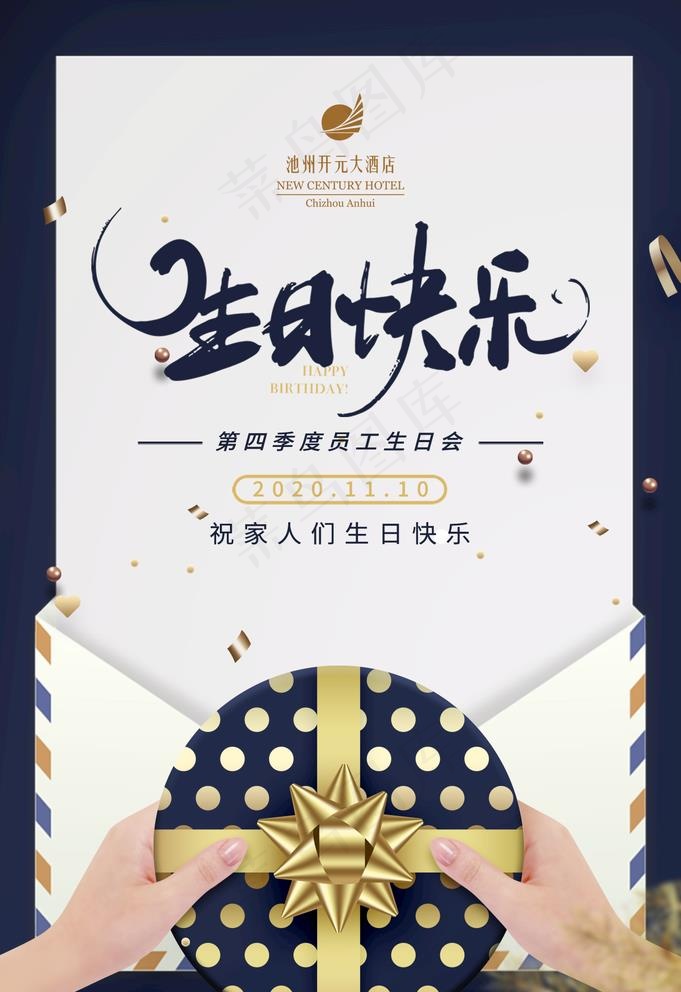 生日背景图片psd模版下载