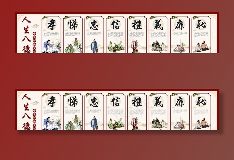人生八德教育图片(12190X2863(DPI:72))psd模版下载