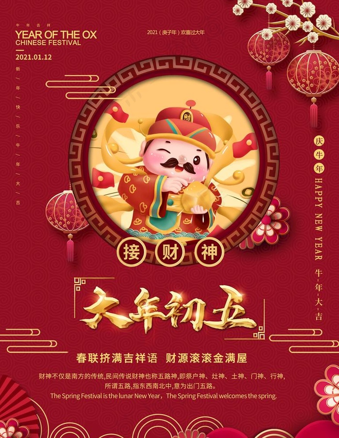 初五图片(3543X4724(DPI:150))psd模版下载