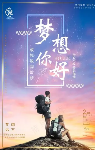 登山海报图片