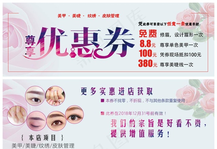 美容优惠券图片
