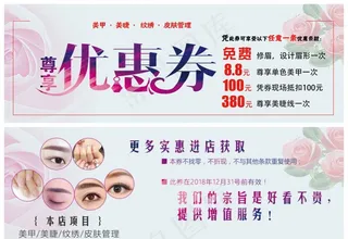 美容优惠券图片