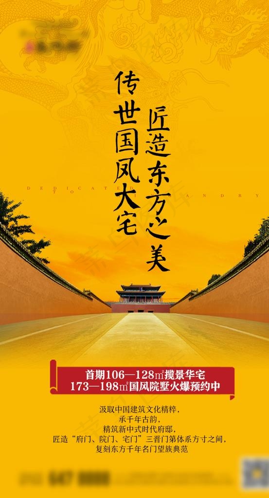 中式地产微信图片(689X1206(DPI:72))psd模版下载