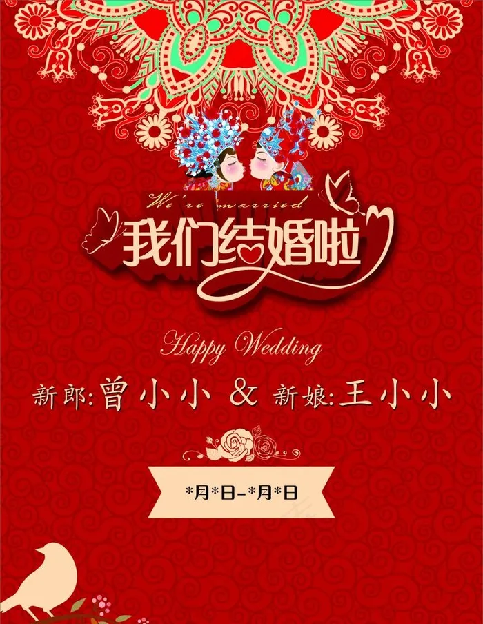 婚宴水牌图片cdr矢量模版下载