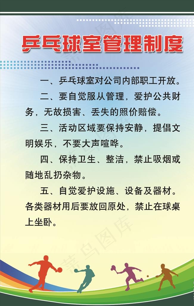 乒乓球室管理制度图片