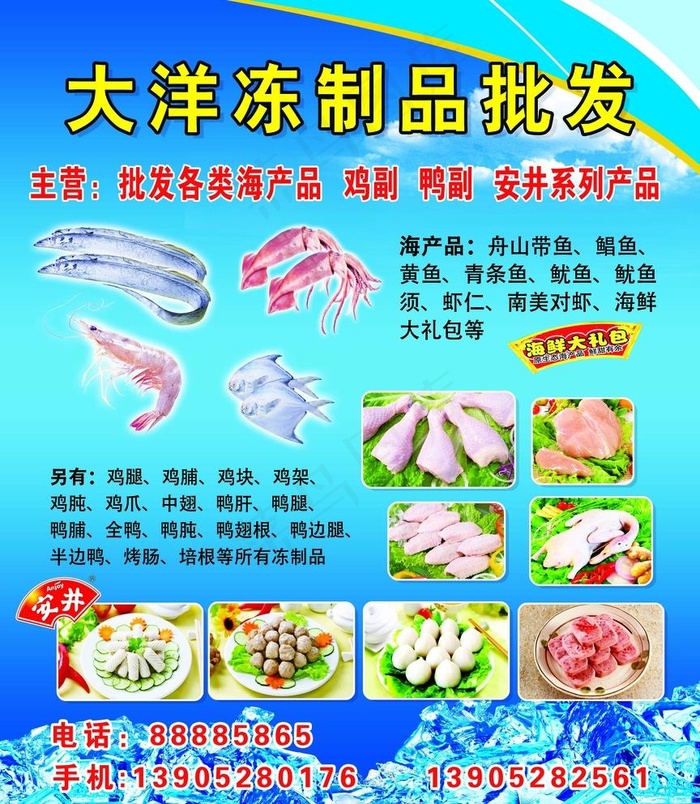 冻制品 冷冻食品  安井 批发图片