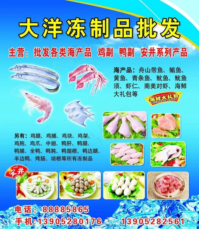 冻制品 冷冻食品  安井 批发图片(3827X4535(DPI:72))psd模版下载