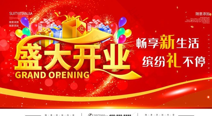 盛大开业图片