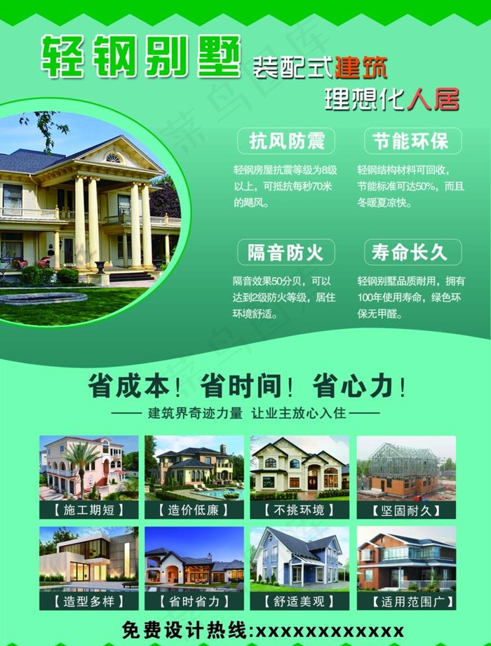 轻钢设计单页图片