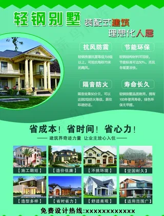 轻钢设计单页图片