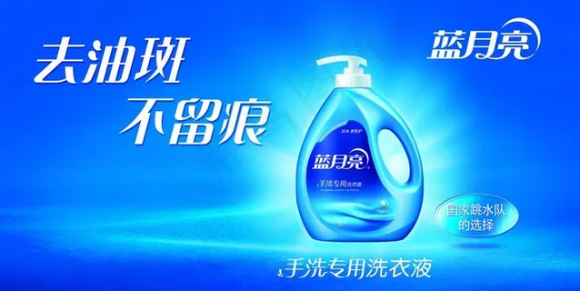 蓝月亮海报图片