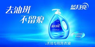 蓝月亮海报图片