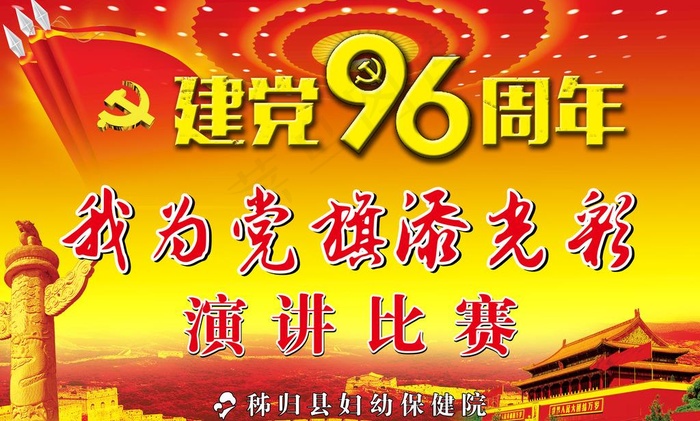 演讲比赛背景布图片