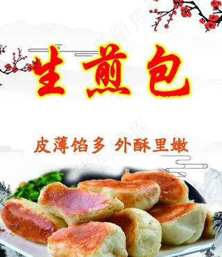 生煎菜鸟图库片