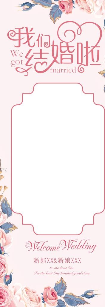 我们结婚啦图片