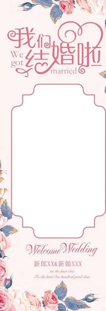 我们结婚啦图片