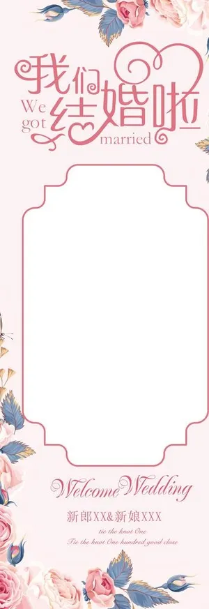 我们结婚啦图片