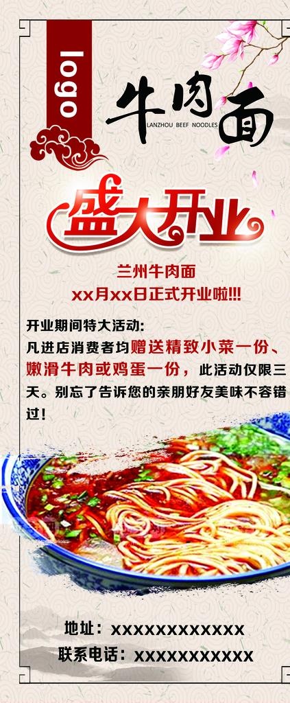 牛肉面展架图片(1890X4252(DPI:60))psd模版下载