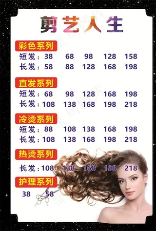 理发店价目表  边框图片