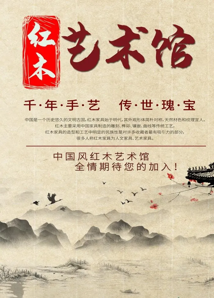 中式红木海报   红木家具素材图片(3543X4724(DPI:150))psd模版下载
