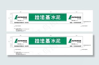 拉法基水泥门头广告图片