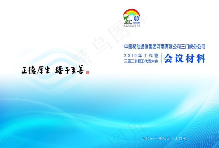 会议材料封皮图片(4961X3508(DPI:300))psd模版下载
