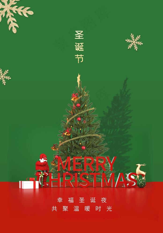 圣诞节图片psd模版下载