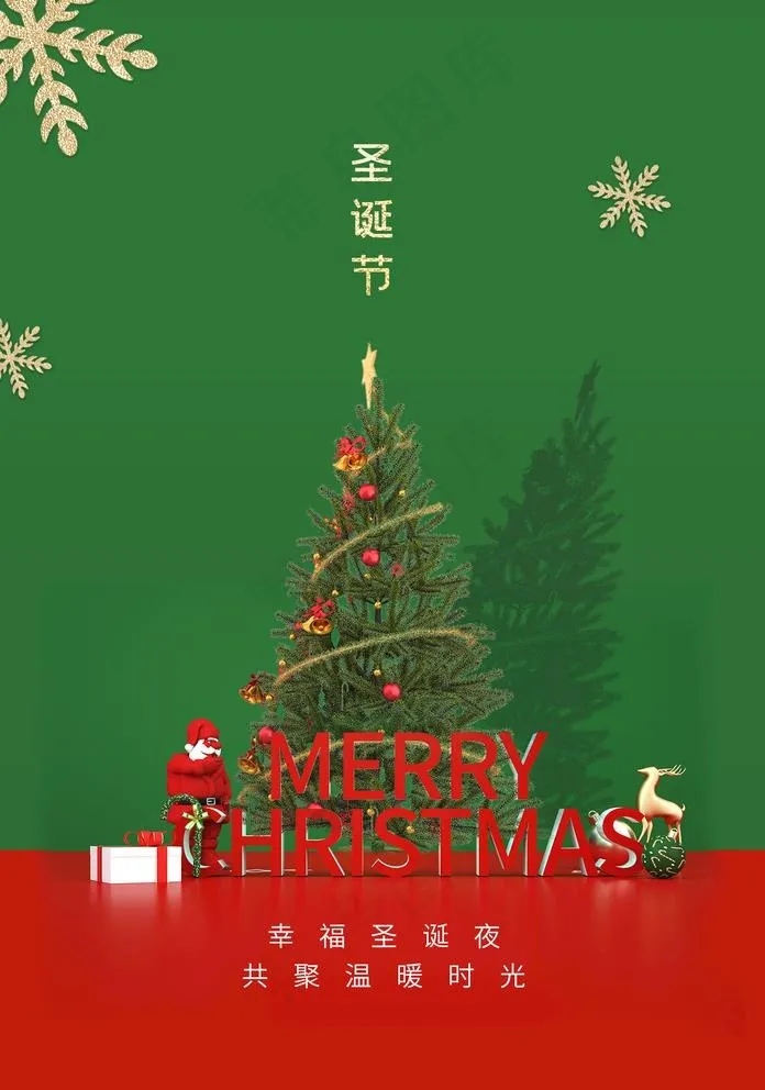 圣诞节图片psd模版下载