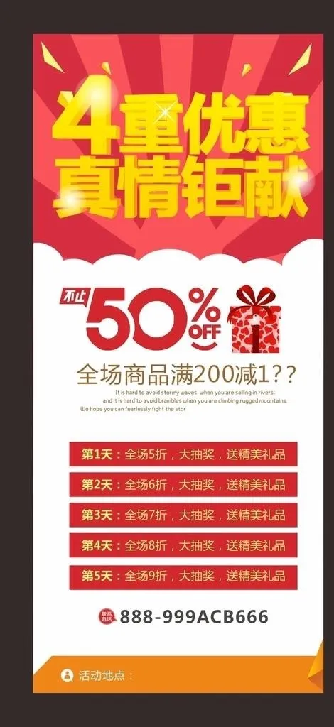 开业促销展架图片cdr矢量模版下载