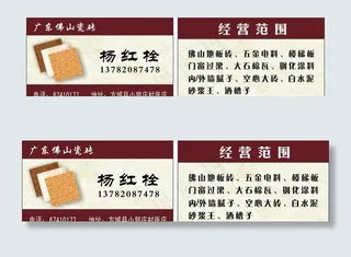 瓷砖名片图片