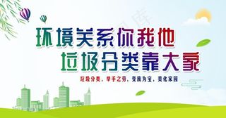 垃圾分类海报图片