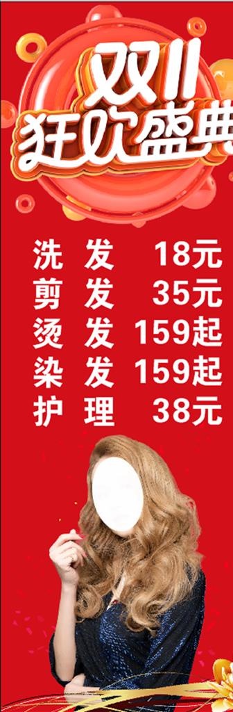 理发店 双11图片(900X2500)cdr矢量模版下载
