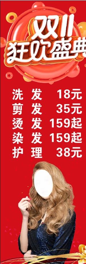 理发店 双11图片