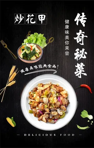 秘制花甲图片