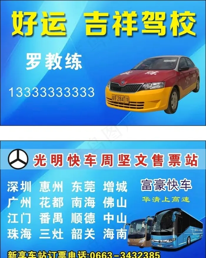 驾校名片图片cdr矢量模版下载
