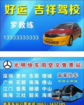 驾校名片图片
