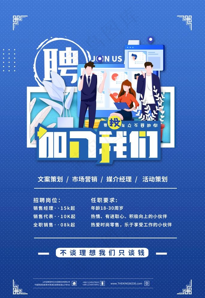招聘海报图片(3543X5315(DPI:150))psd模版下载